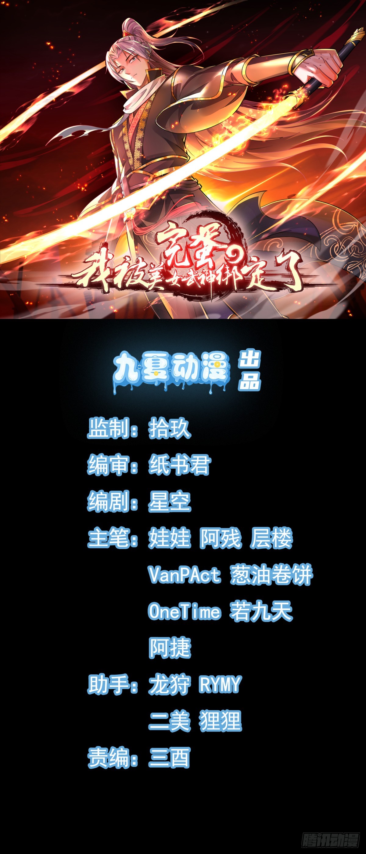 02妾身已与你同在(1/2)-第2话