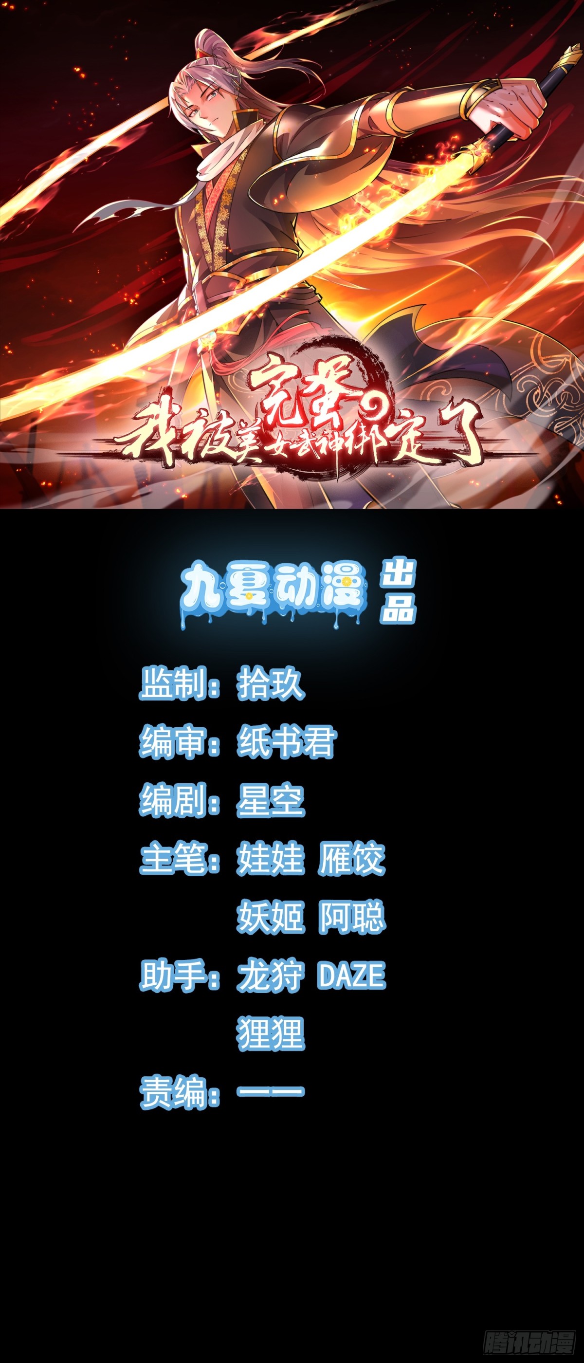 完蛋，我被美女武神绑定了 - 24话(1/2) - 1