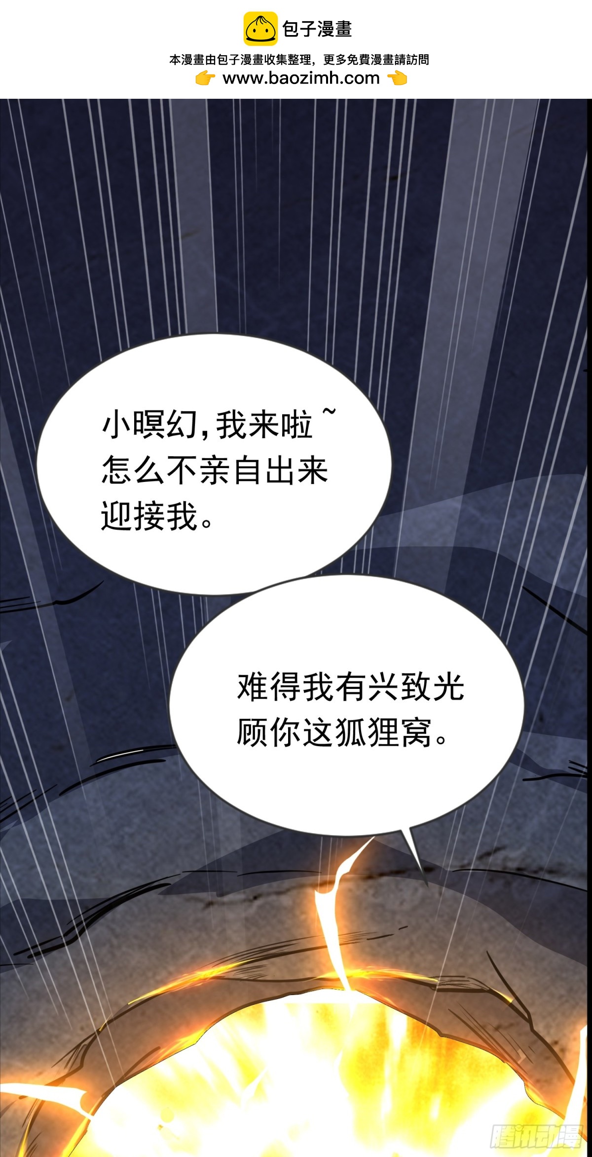 32话 四大妖王齐聚-第32话