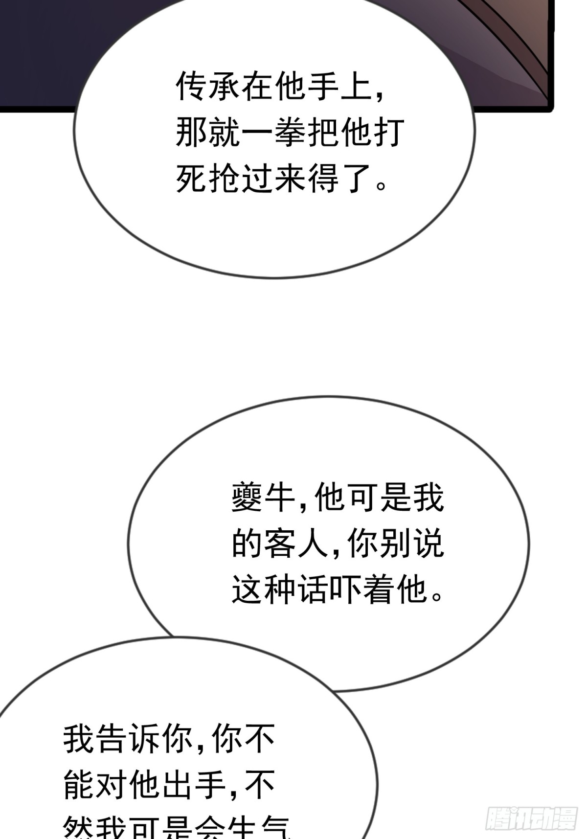 32话 四大妖王齐聚-第32话