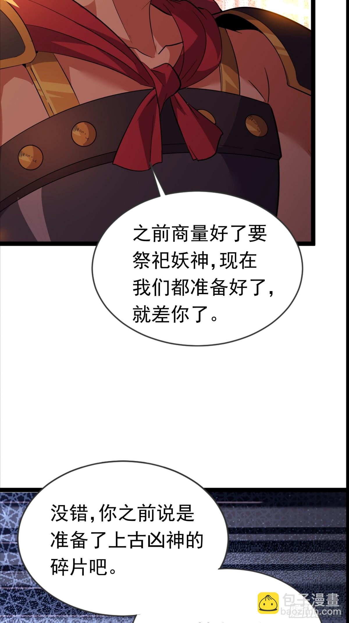 32话 四大妖王齐聚-第32话