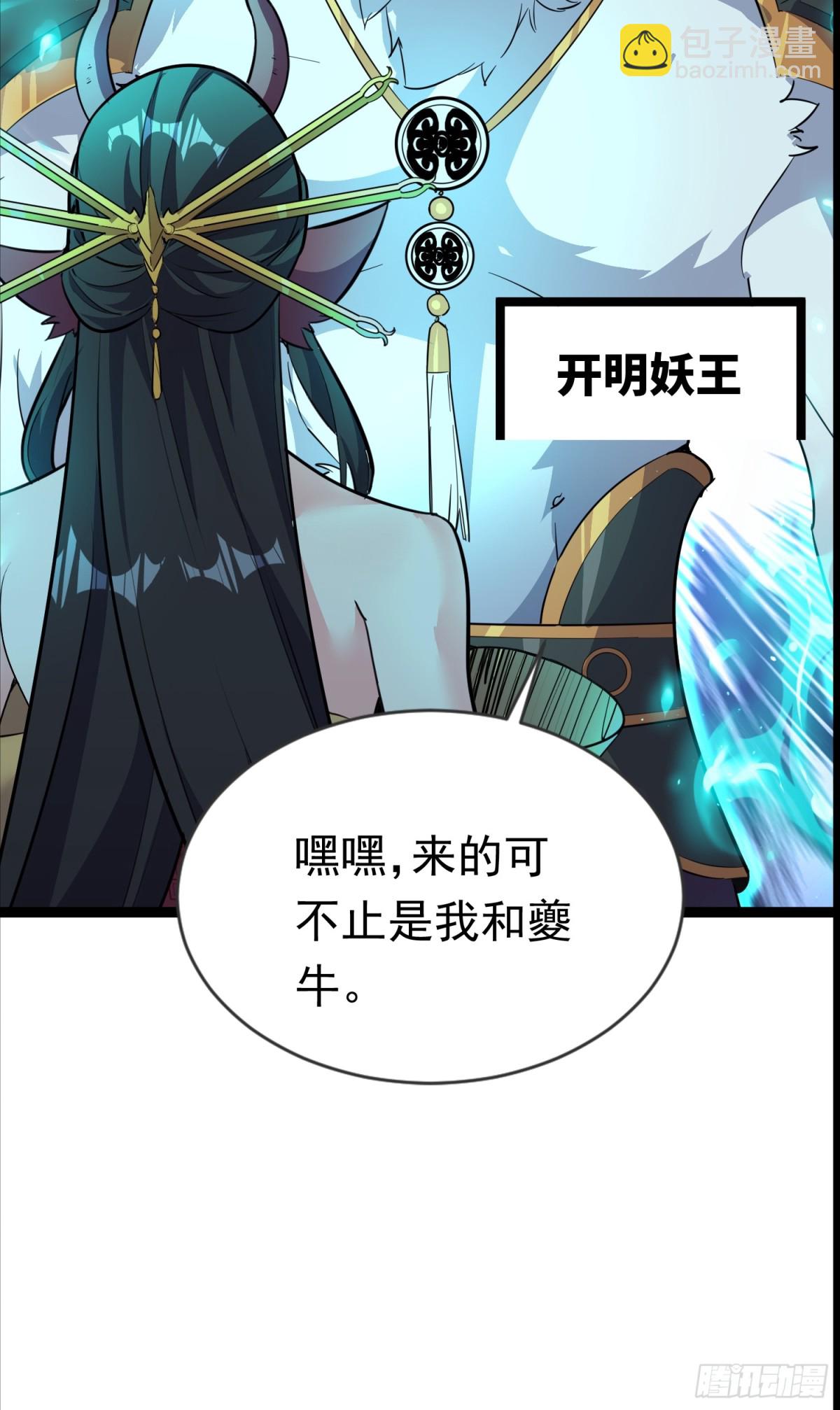 32话 四大妖王齐聚-第32话