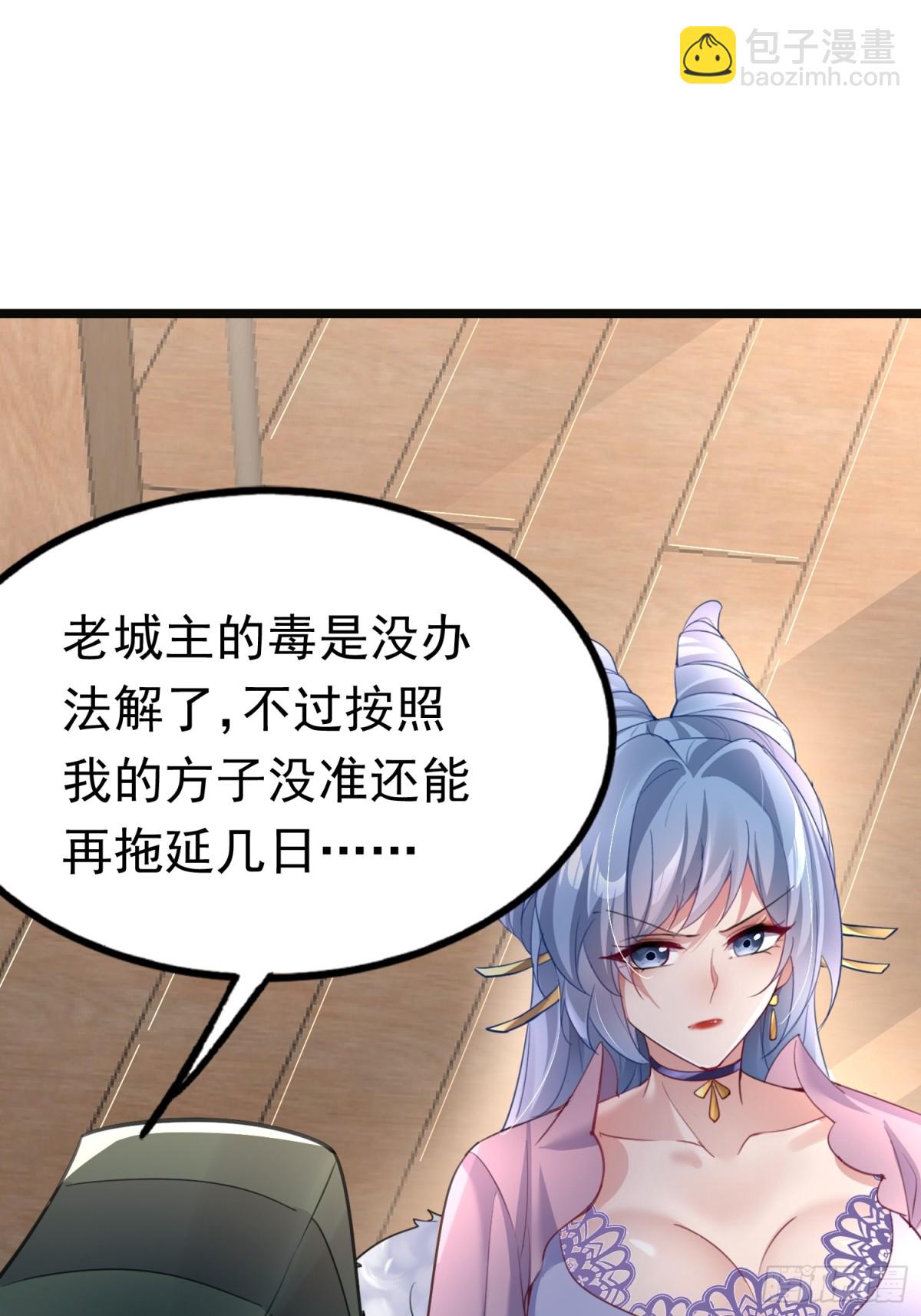 完蛋，我被美女武神綁定了 - 04 城主受重傷？！ - 8