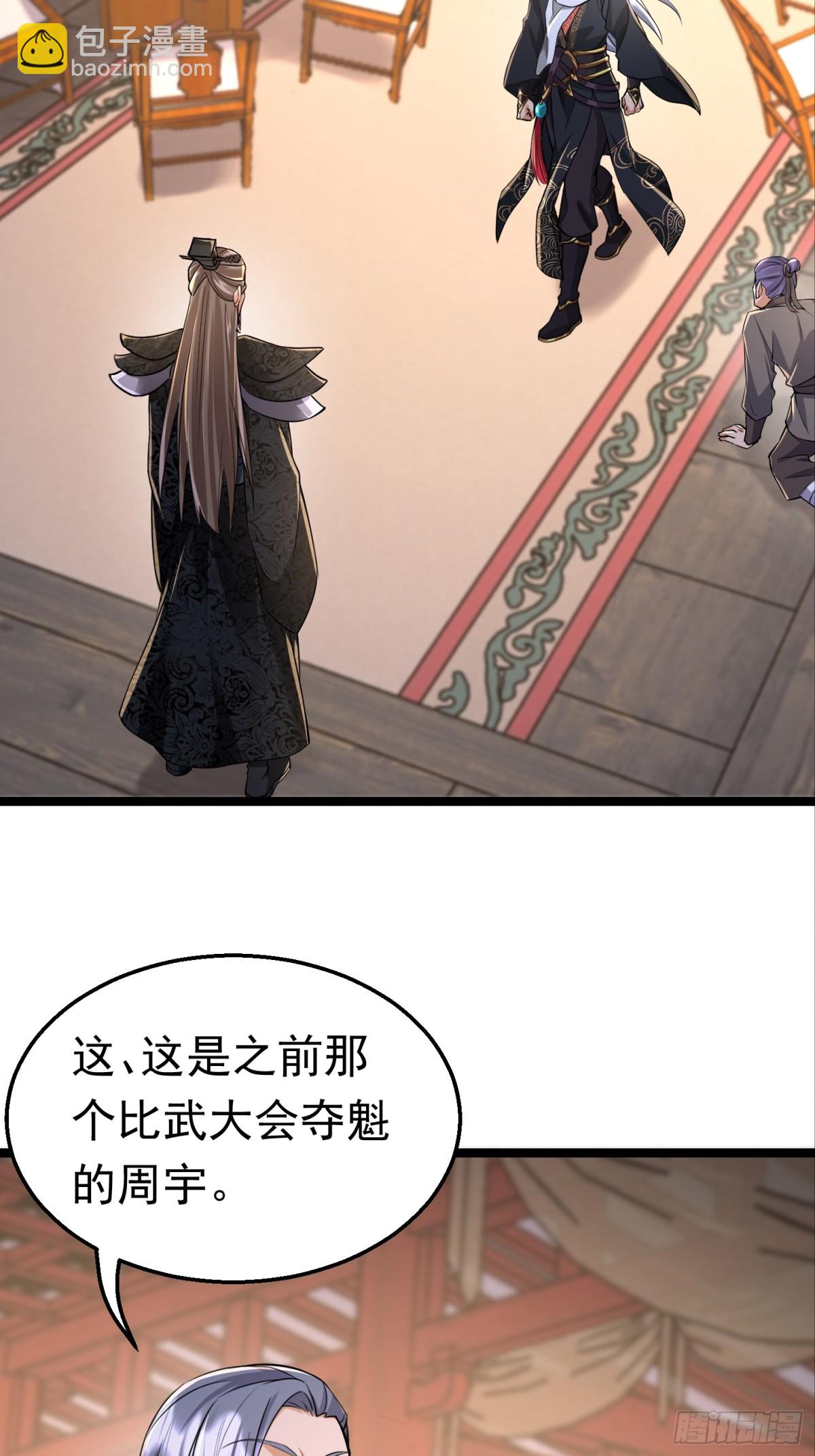 41话 周宇来了！-第42话