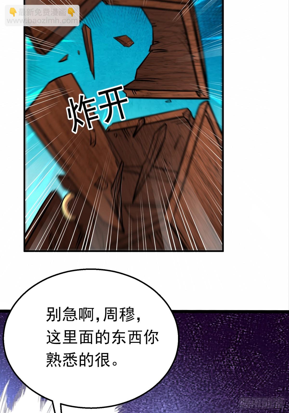 41话 周宇来了！-第42话