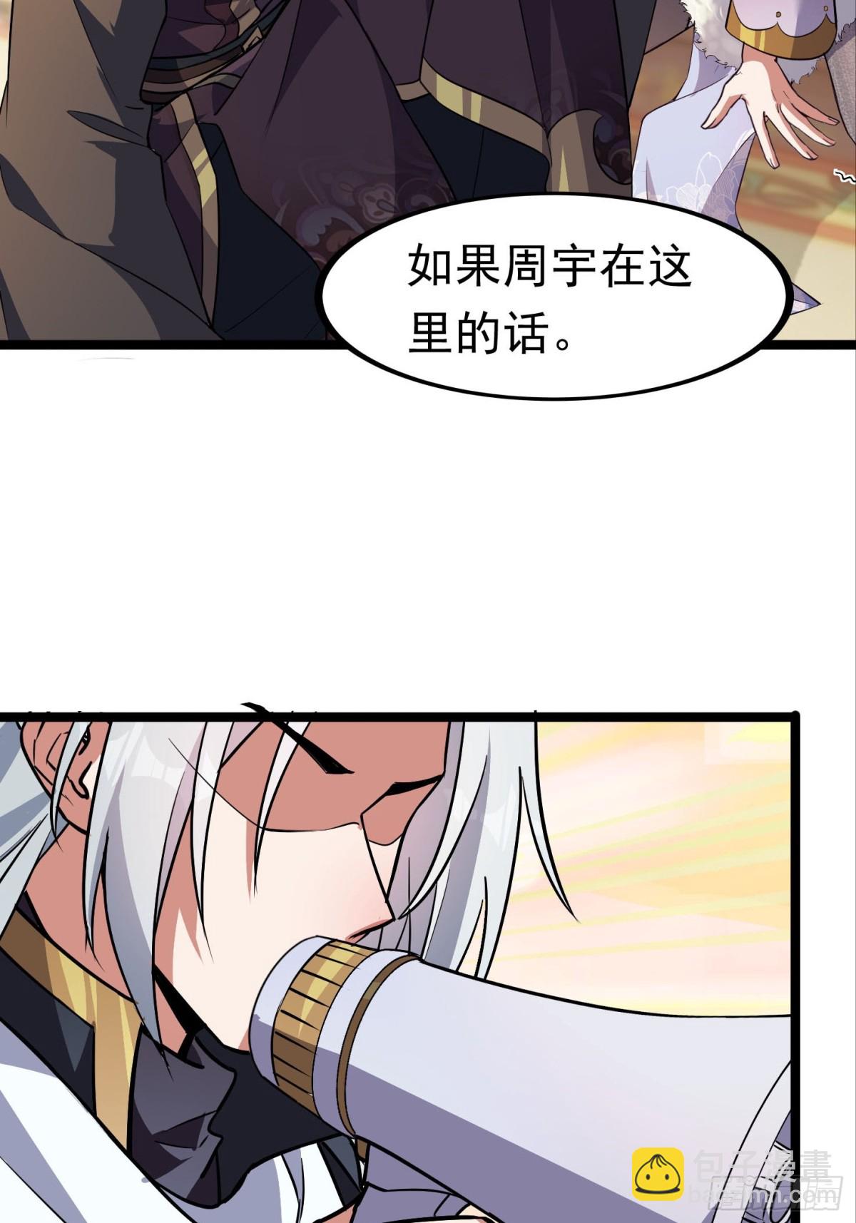 41话 周宇来了！-第42话