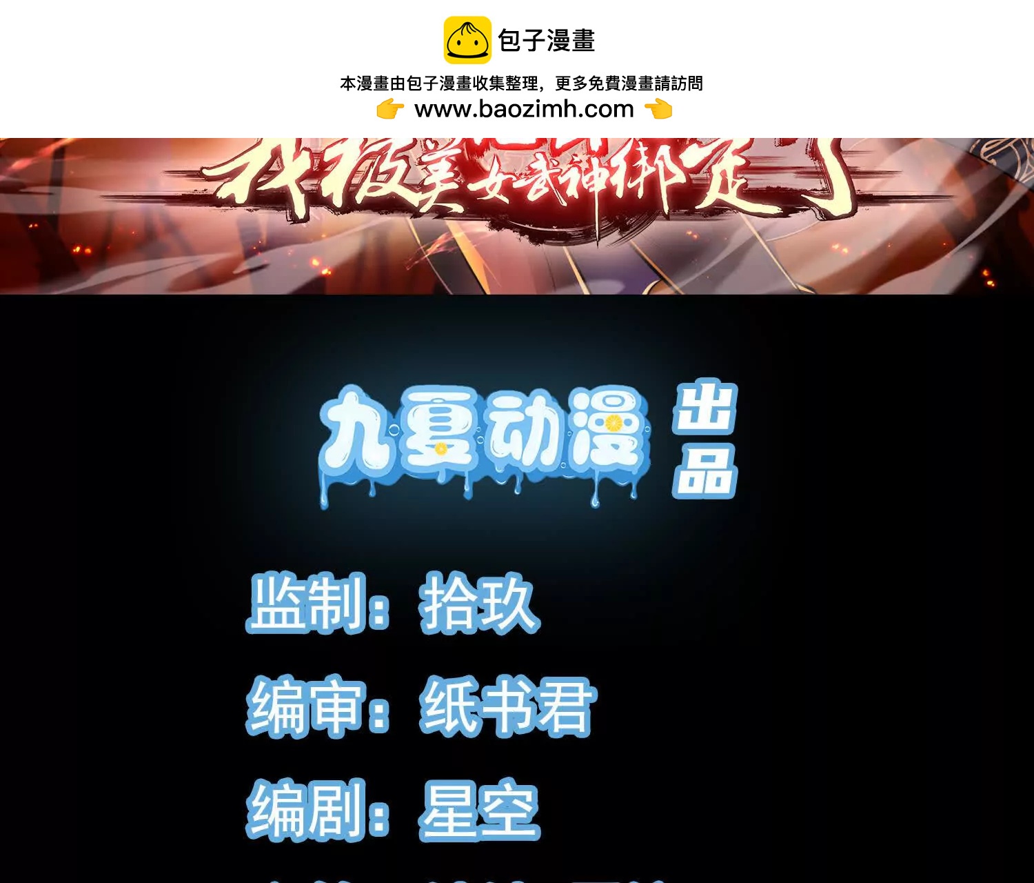 48 第二位神(1/2)-第48话