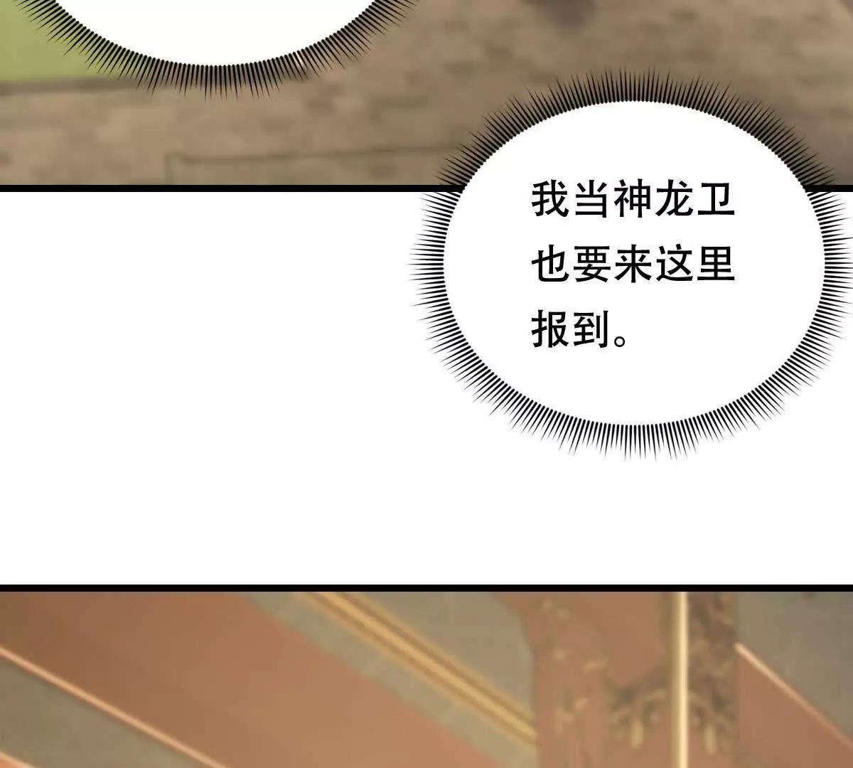 54 神龙卫指挥使(1/2)-第54话