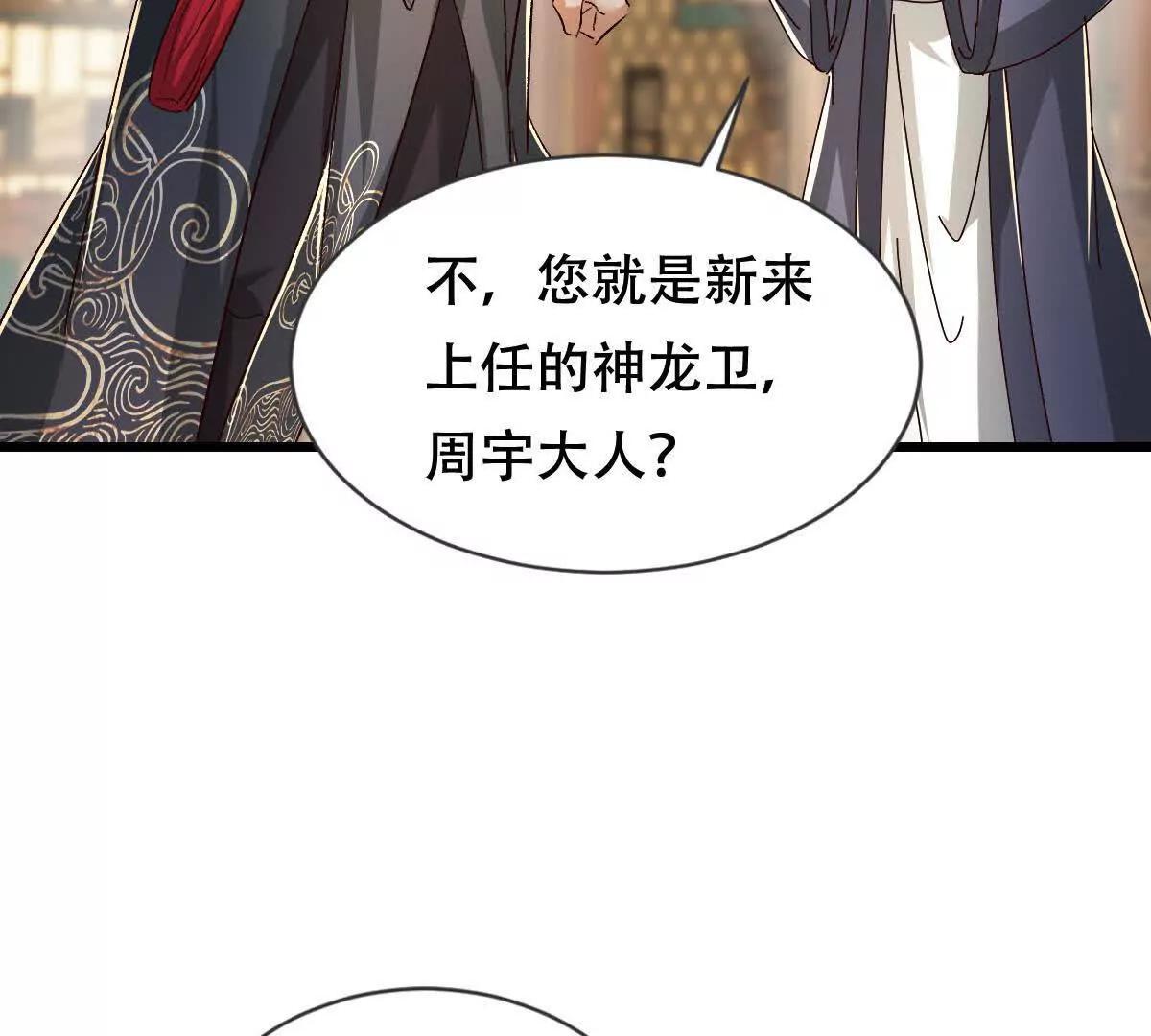 54 神龙卫指挥使(1/2)-第54话