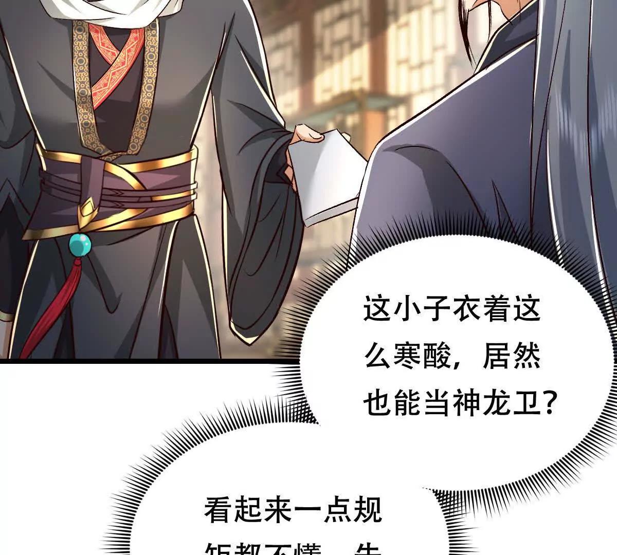 54 神龙卫指挥使(1/2)-第54话