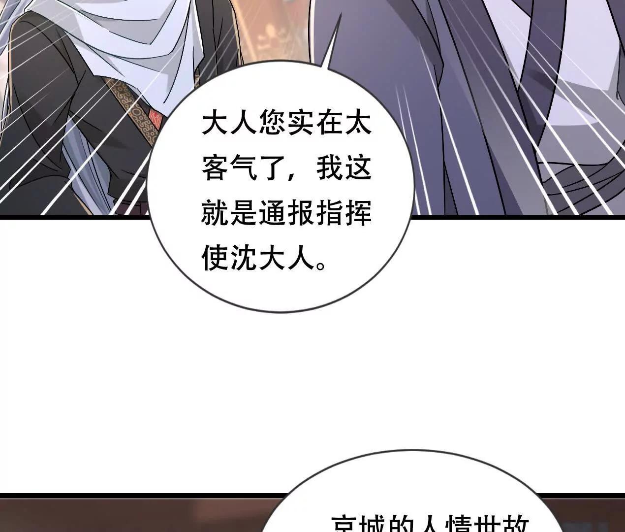 54 神龙卫指挥使(1/2)-第54话