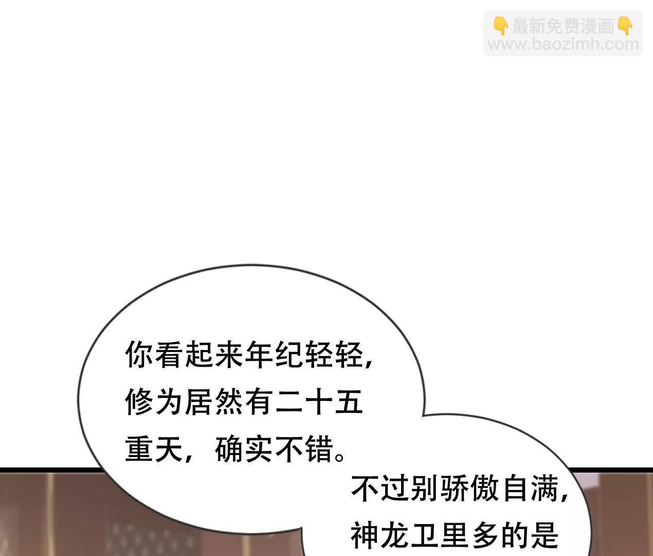 54 神龙卫指挥使(1/2)-第54话