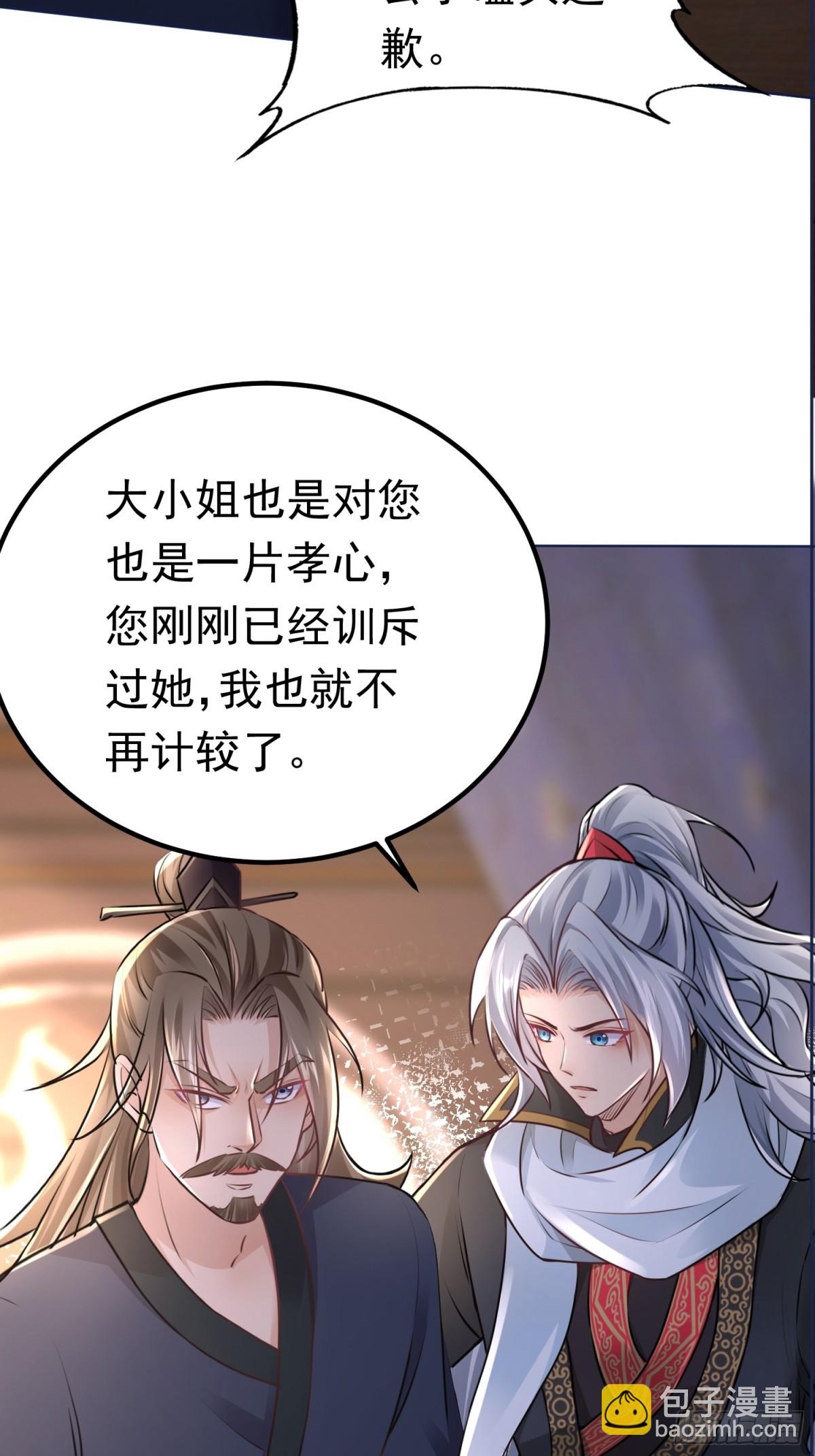 06城主：女婿已经选好了-第6话