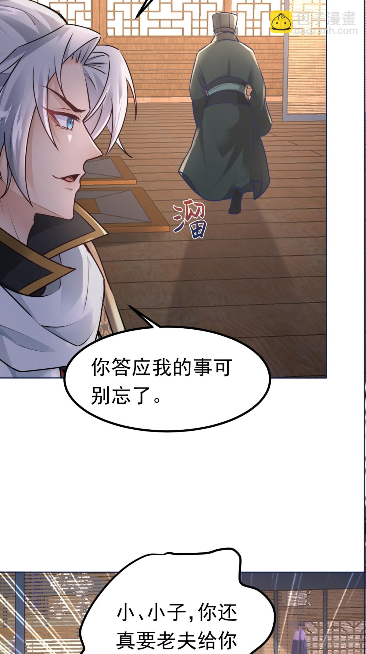 06城主：女婿已经选好了-第6话