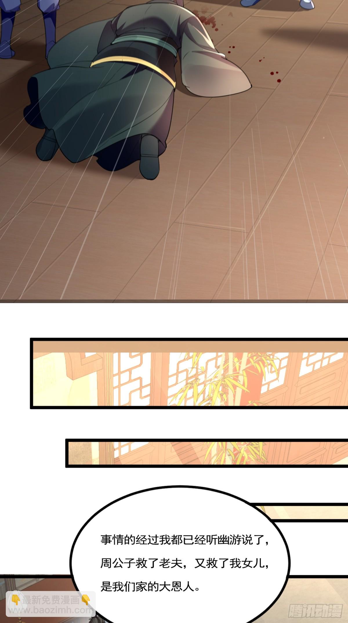 06城主：女婿已经选好了-第6话