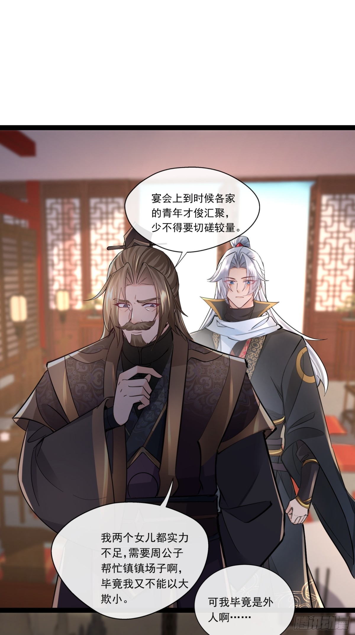 06城主：女婿已经选好了-第6话