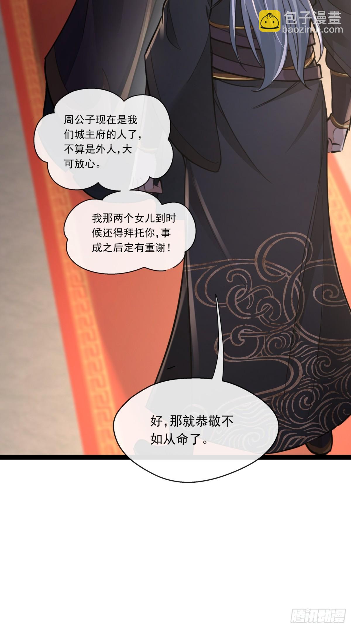 06城主：女婿已经选好了-第6话