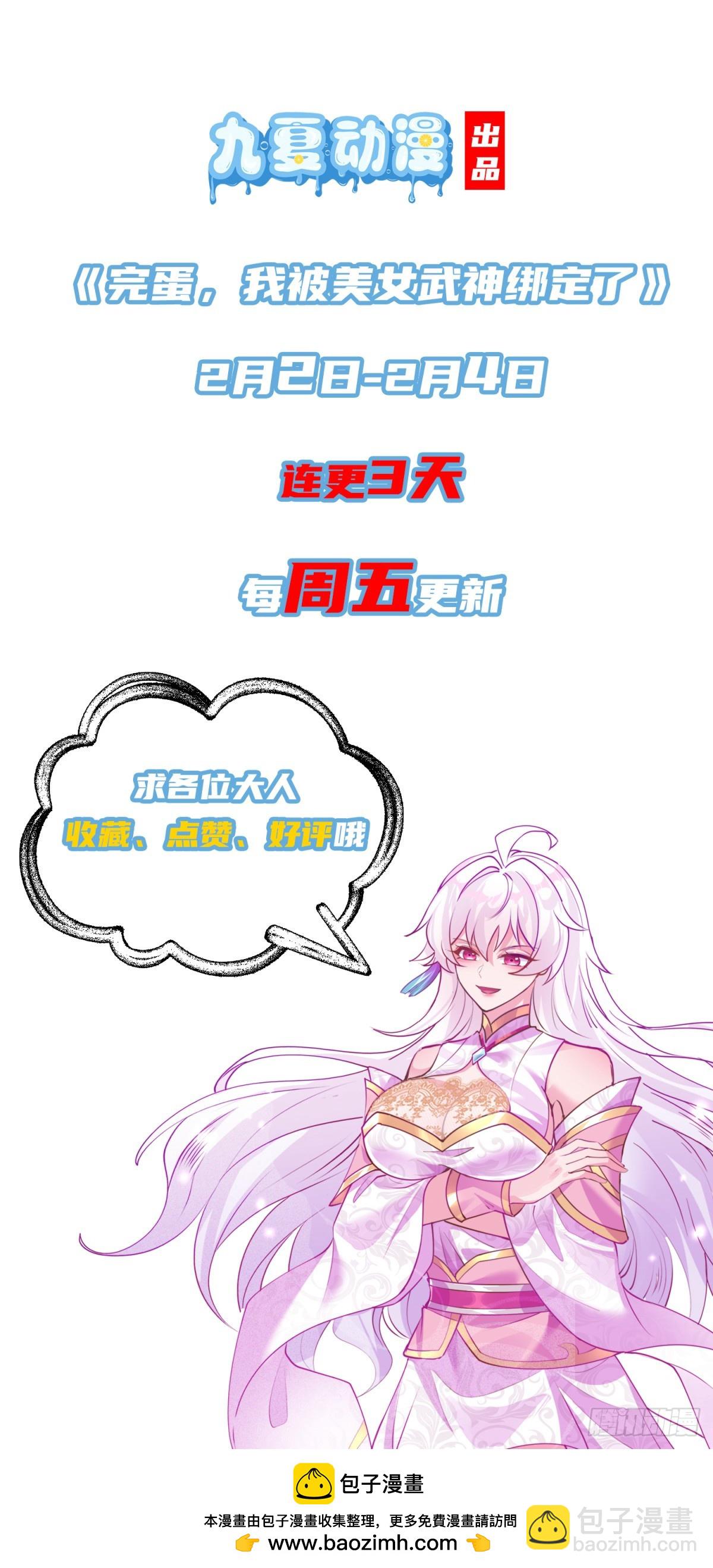 完蛋，我被美女武神绑定了 - 06城主：女婿已经选好了 - 2