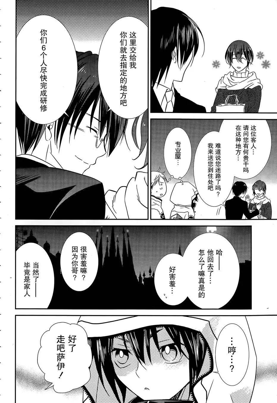 wandering wonder world - 第04回 - 6