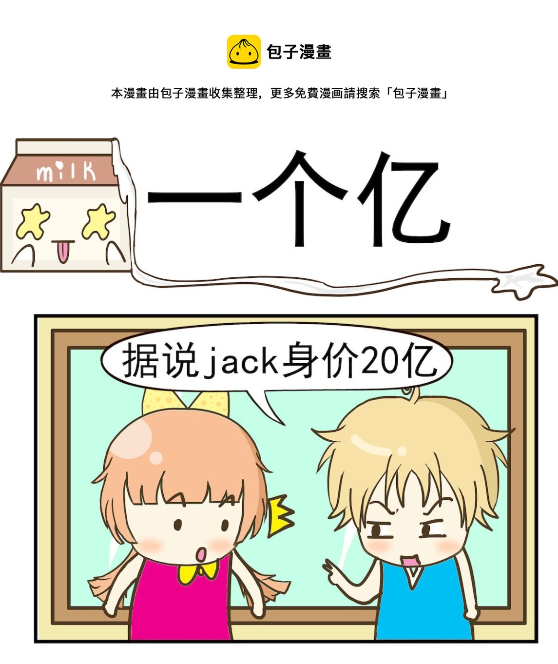 第012话 一个亿-第12话