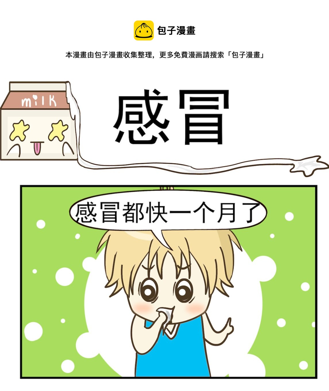 第020话 感冒-第20话