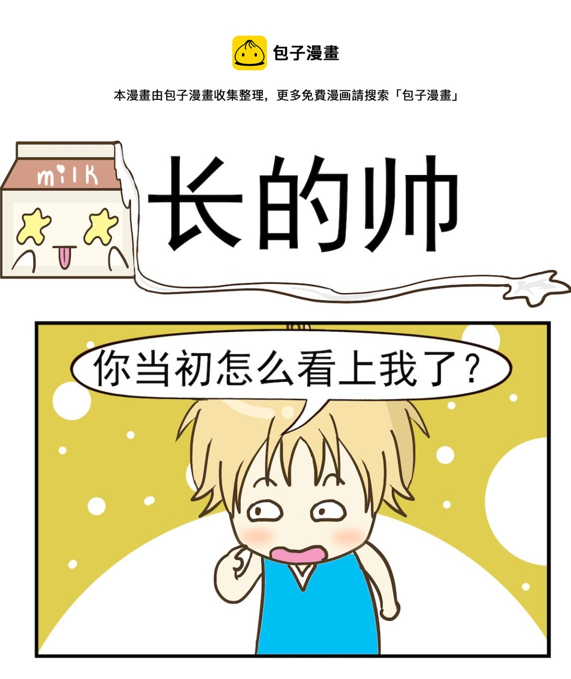 第026话 长的帅-第26话