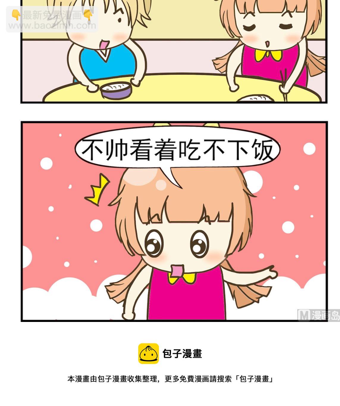 第026话 长的帅-第26话