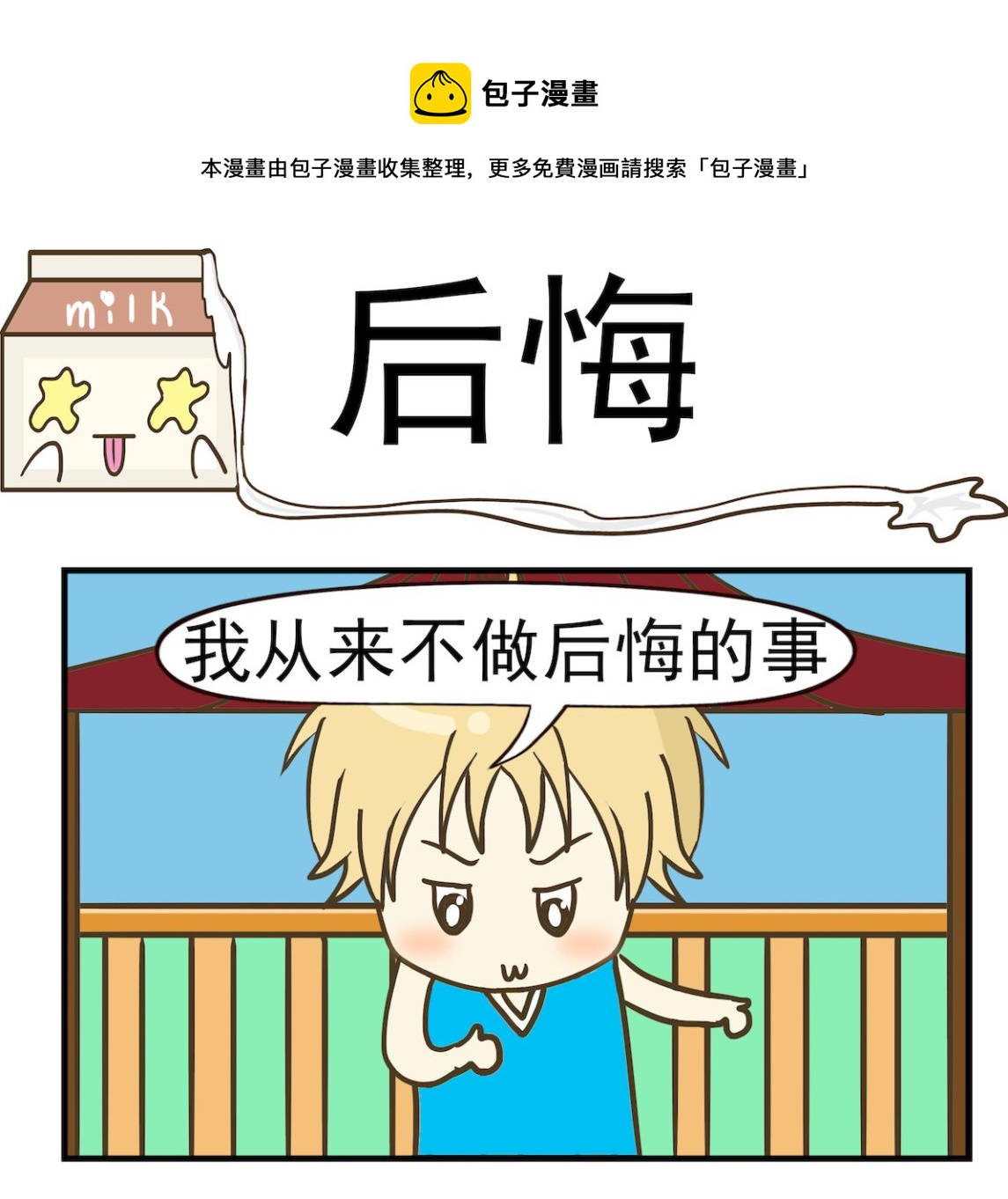 第028话 后悔-第28话