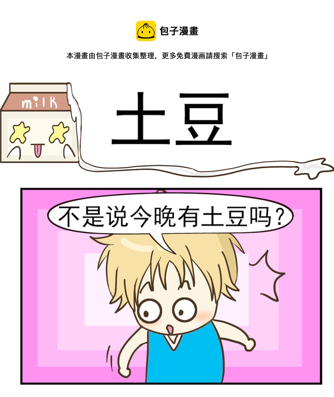 第034话 土豆-第34话