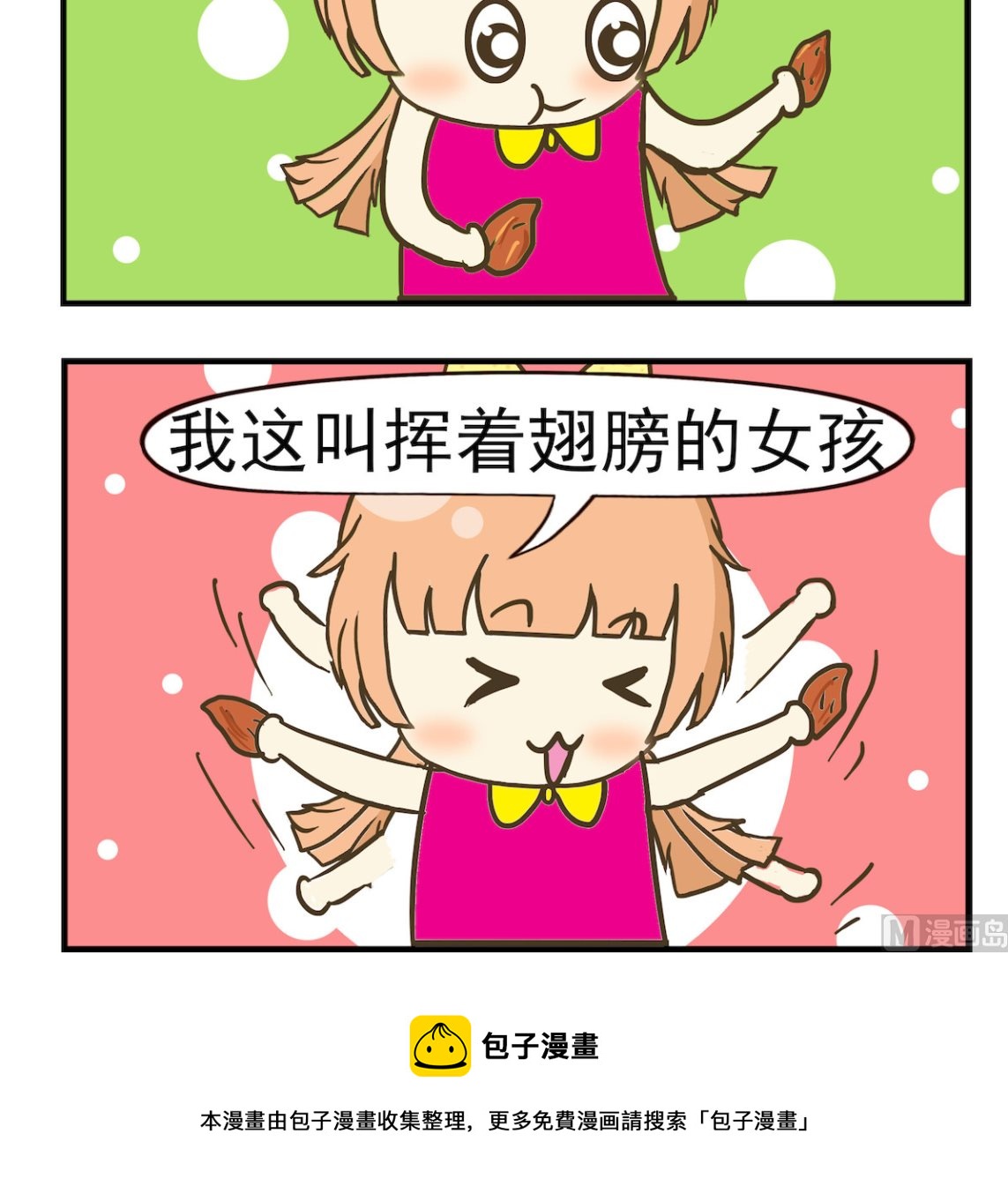 第040话 吃鸡翅-第40话