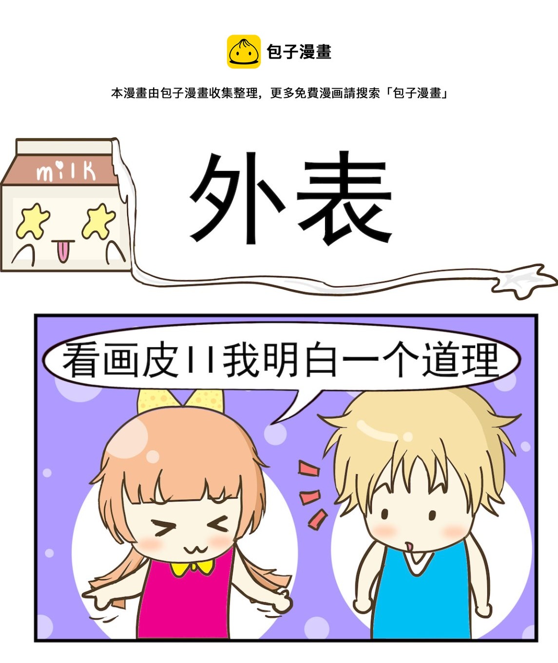 第048话 外表-第48话