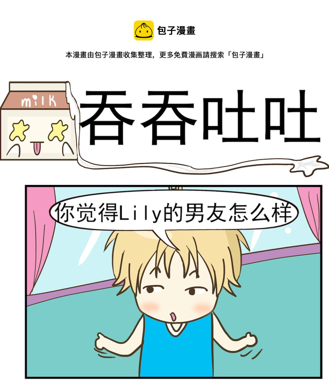 第058话 吞吞吐吐-第58话