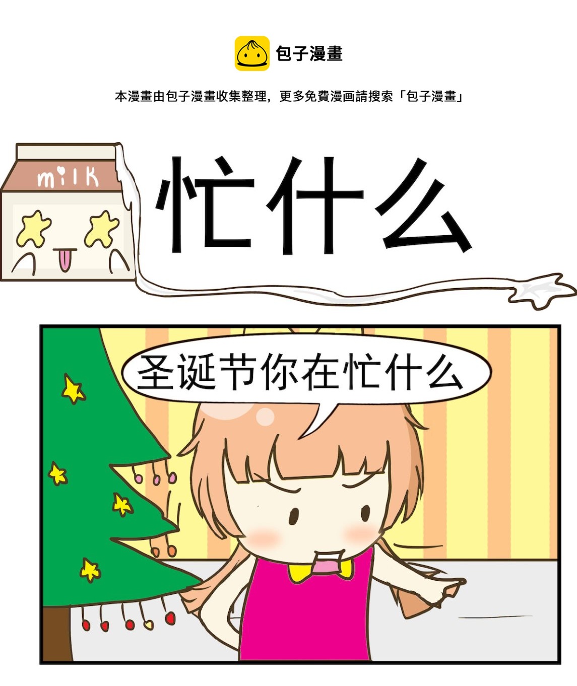 第060话 忙什么-第60话