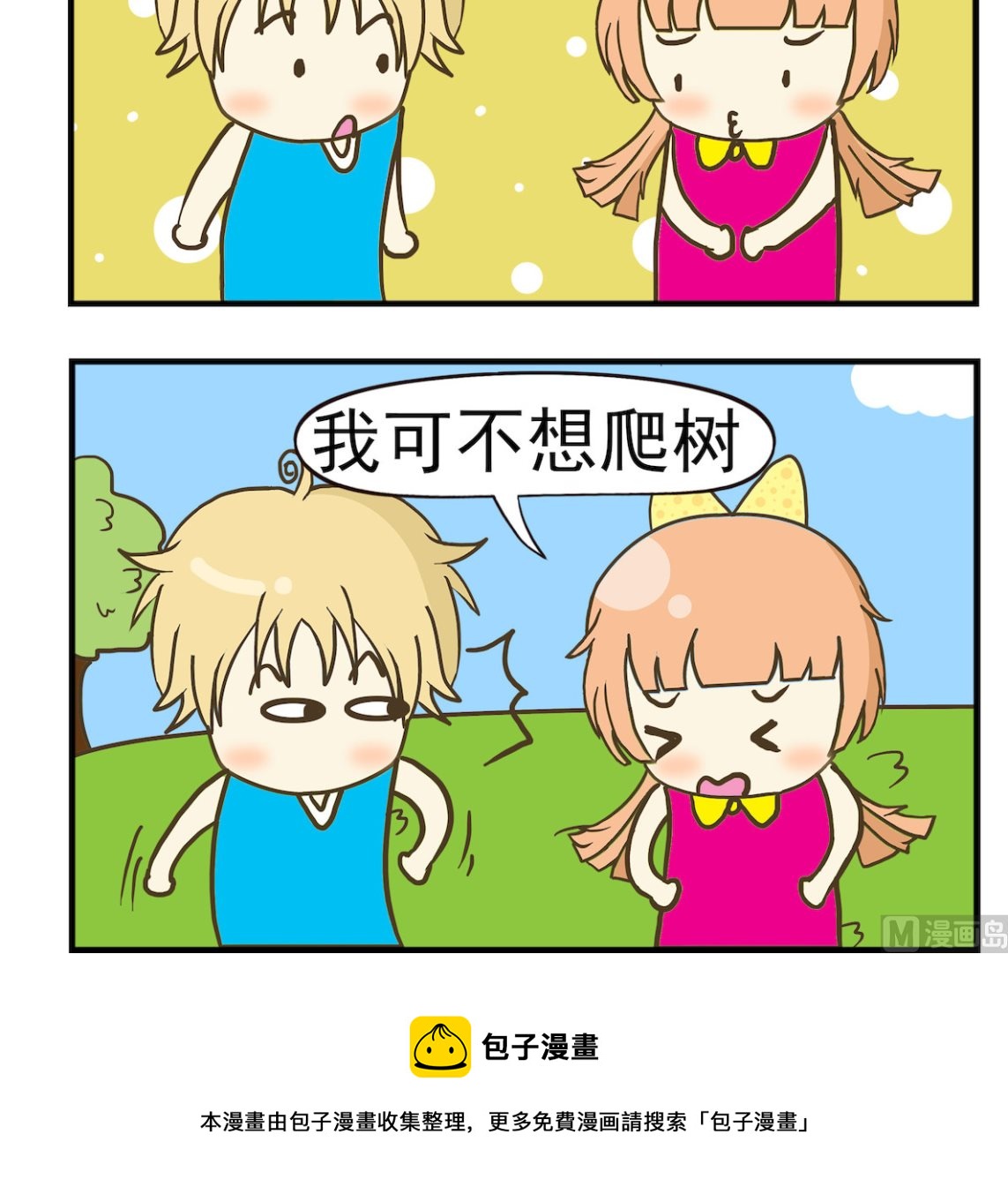 第062话 摘草莓-第62话