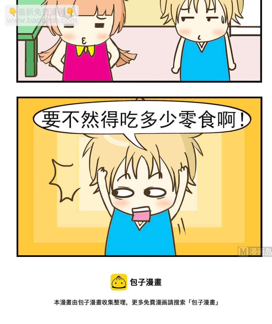 第008话 零食-第8话