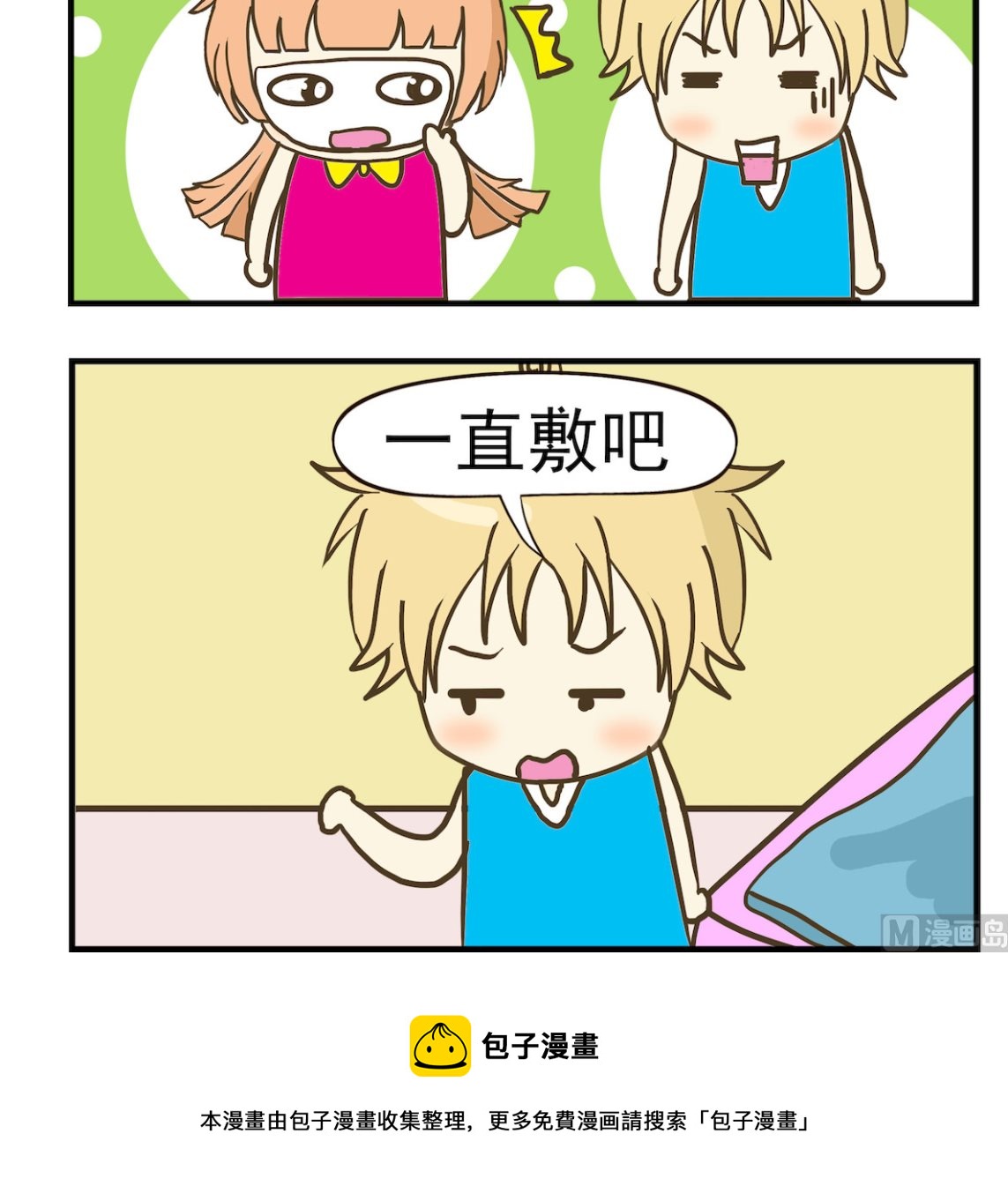 第076话 敷面膜-第76话