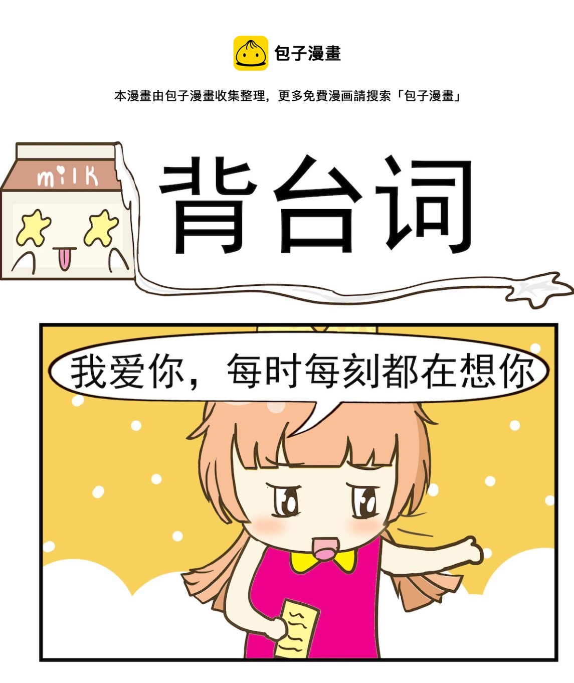 第082话 背台词-第82话