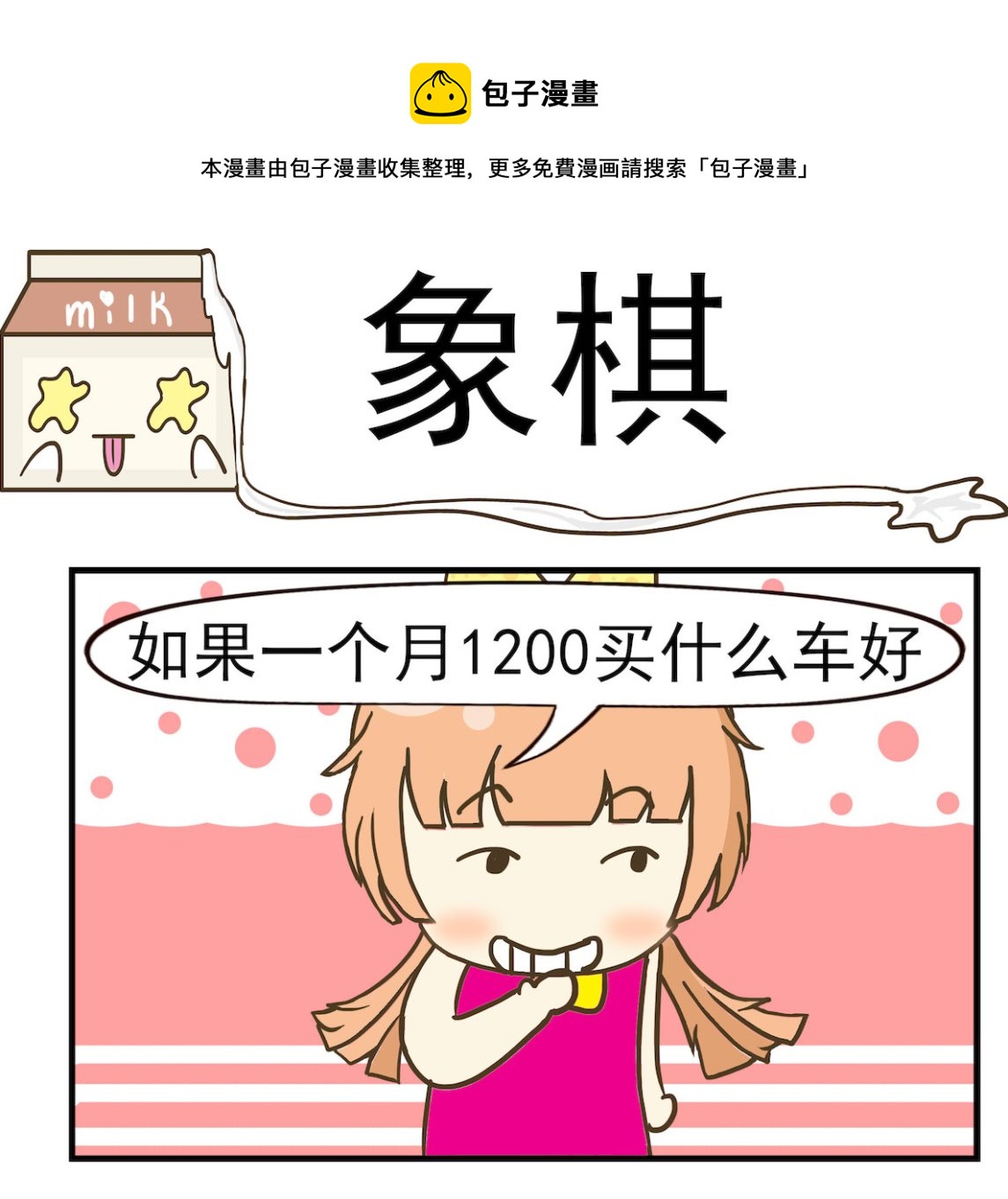 第088话 象棋-第88话