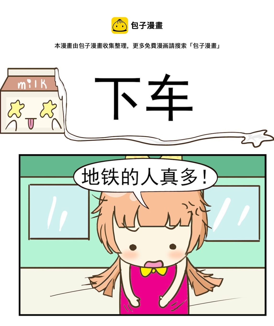 第090话 下车-第90话