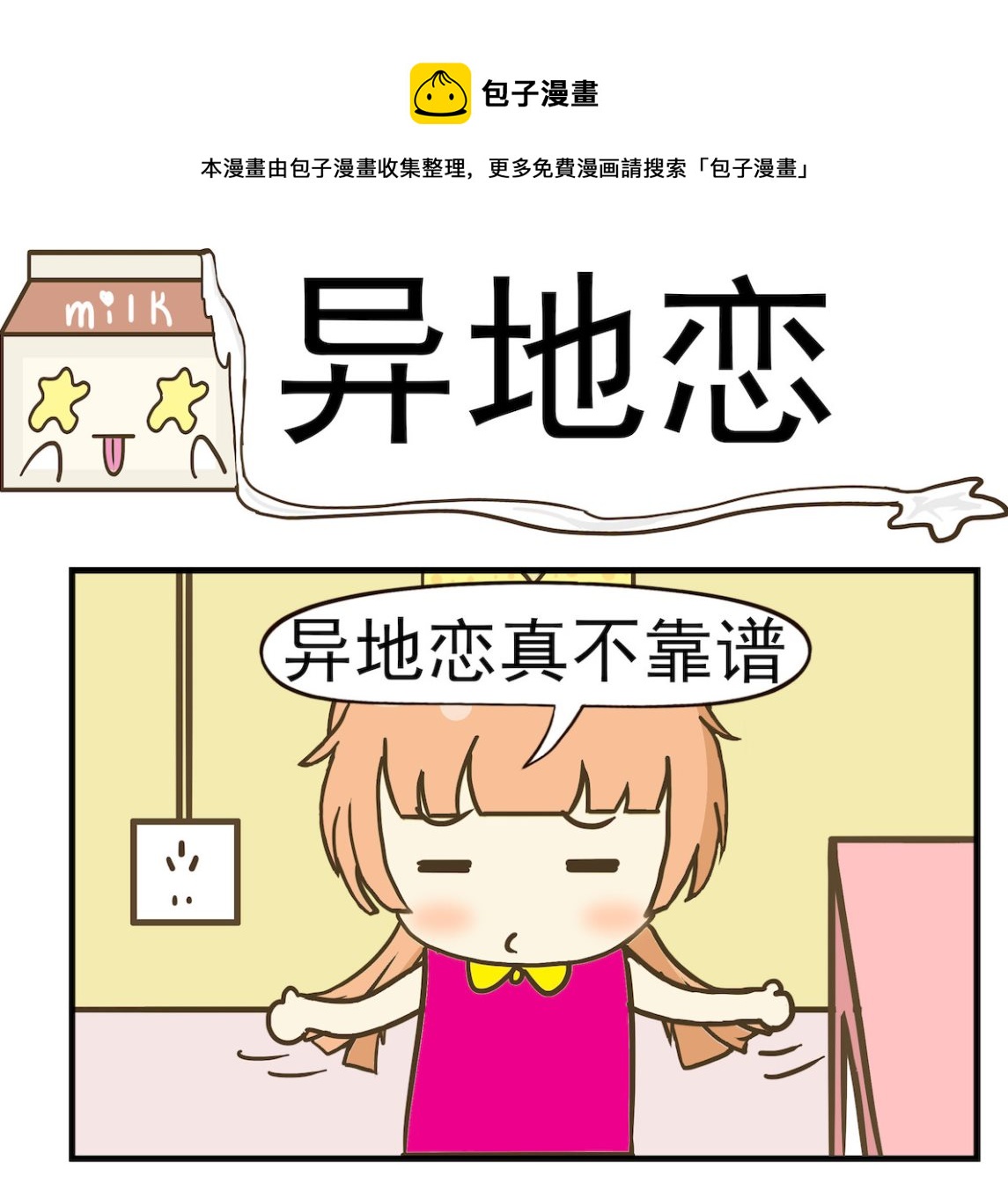 第092话 异地恋-第92话