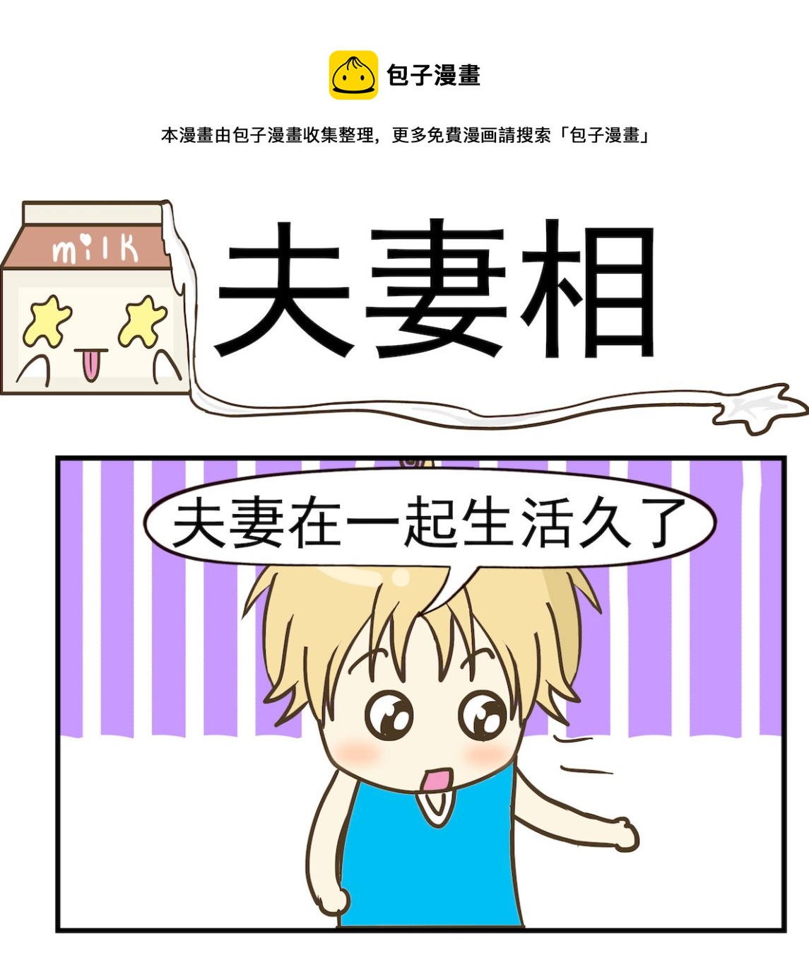 第098话 夫妻相-第98话