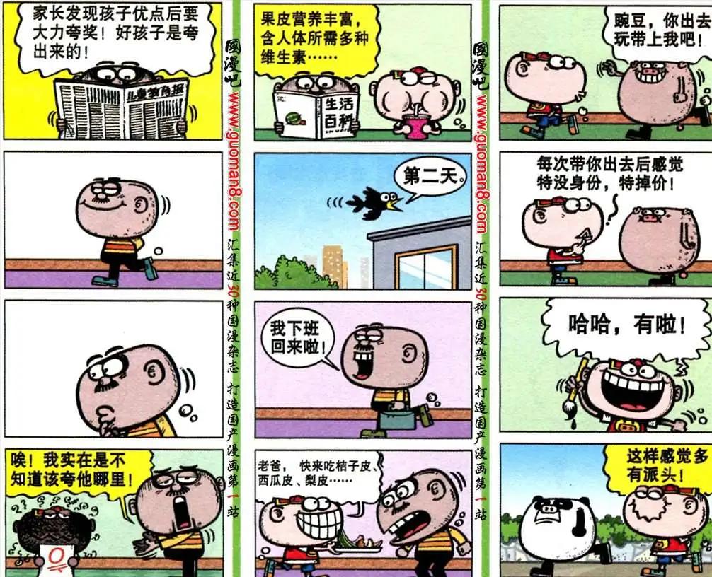 豌豆笑傳 - 181期 - 2