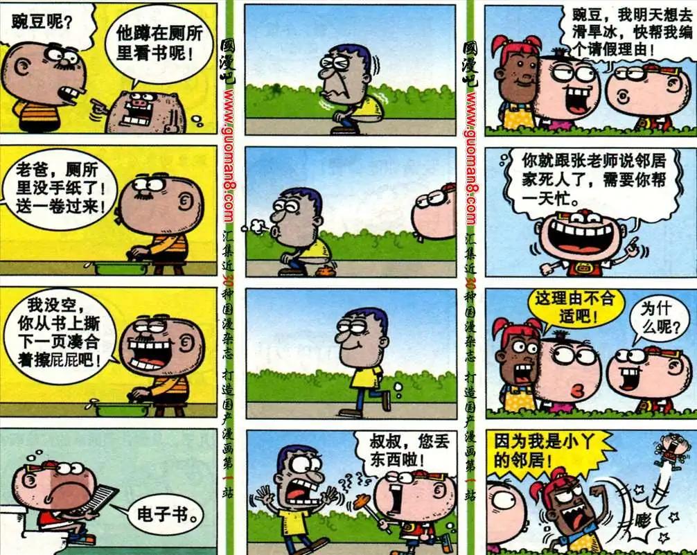 豌豆笑傳 - 181期 - 1