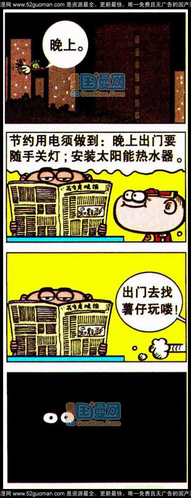 豌豆笑傳 - 185期 - 3