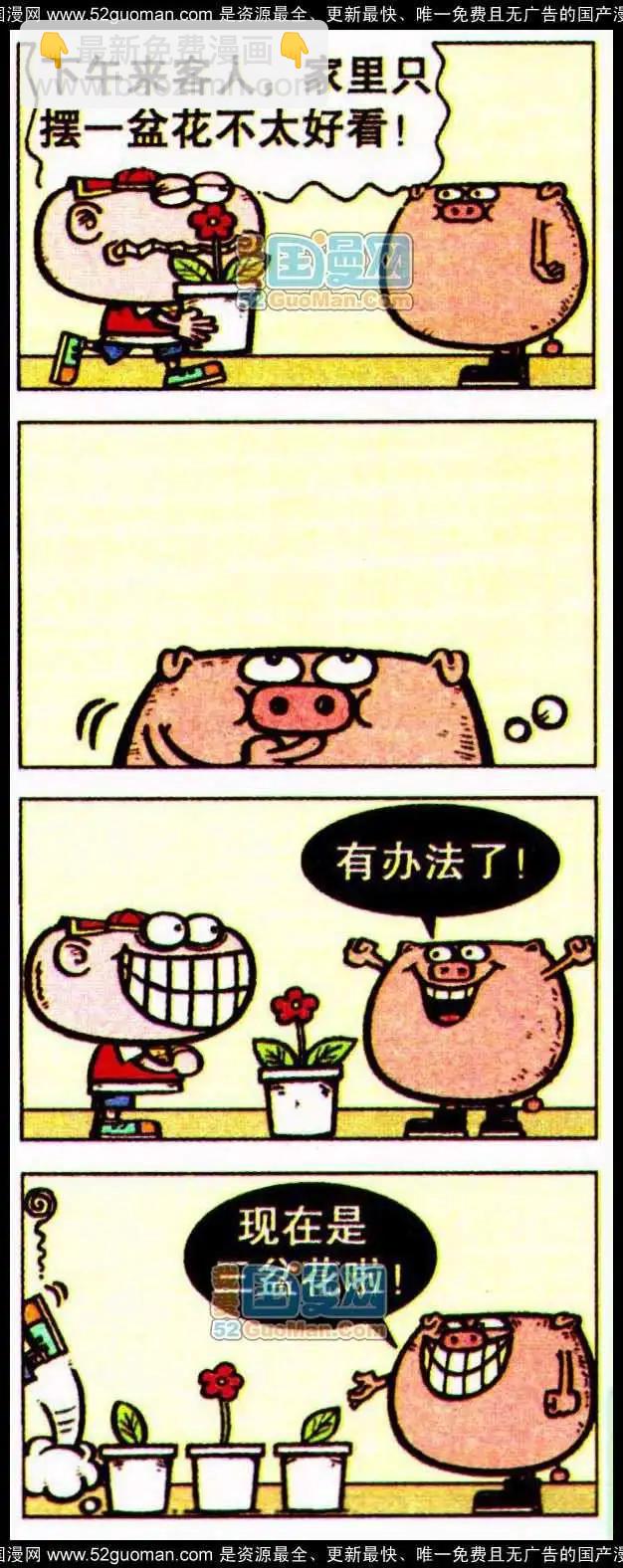 豌豆笑傳 - 185期 - 4