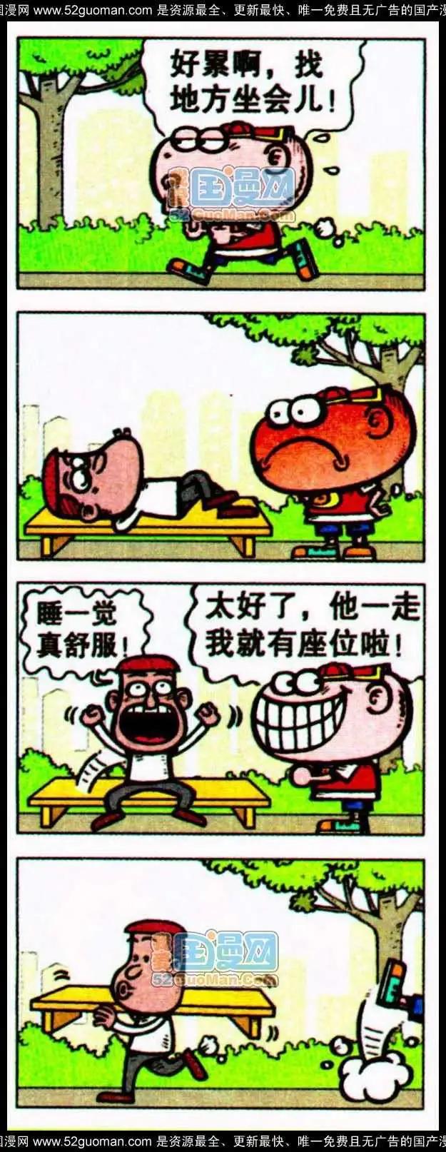 豌豆笑傳 - 185期 - 1