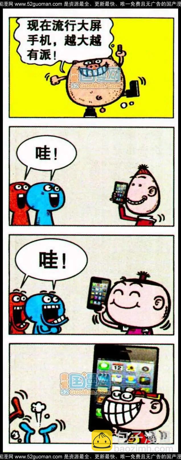 豌豆笑傳 - 185期 - 3