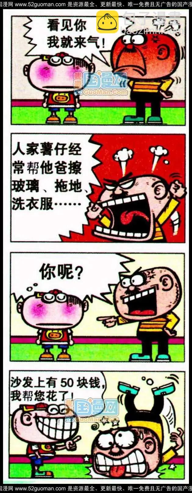 豌豆笑傳 - 185期 - 4