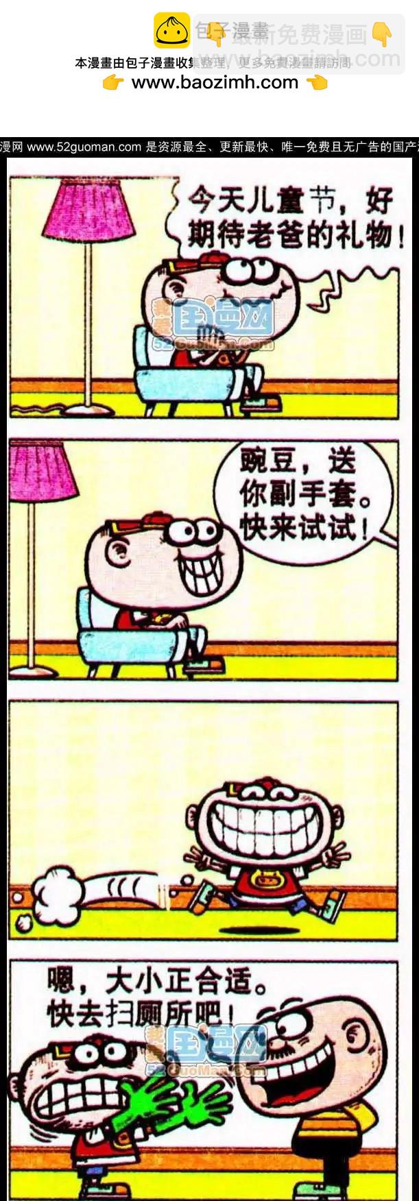 豌豆笑傳 - 185期 - 2