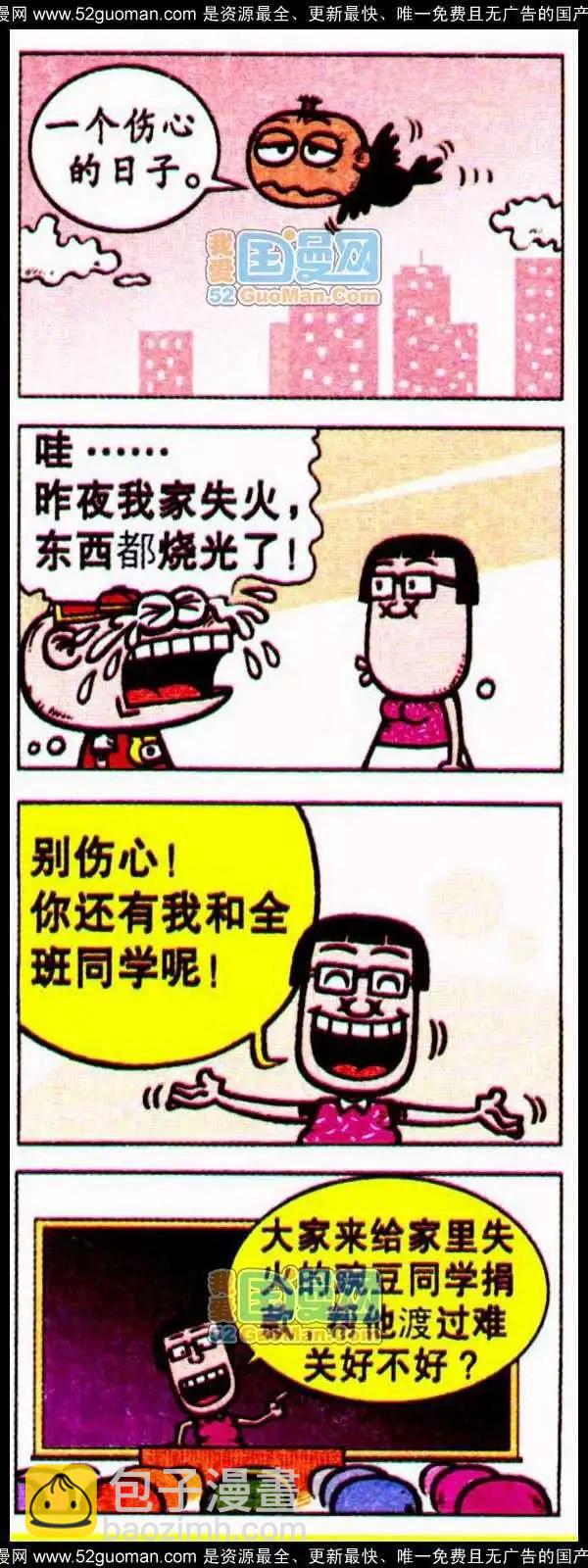 豌豆笑傳 - 185期 - 3